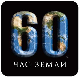 В акции «Час Земли» 2011 воспримут роль всемирно известные строения